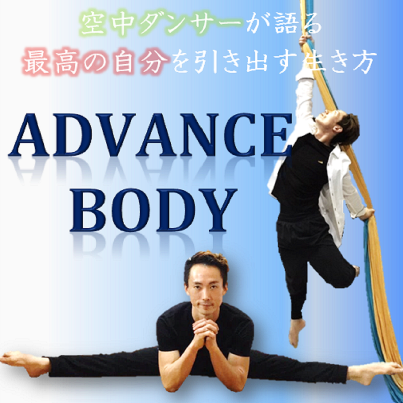 第６話「限界をつくるのは自分」